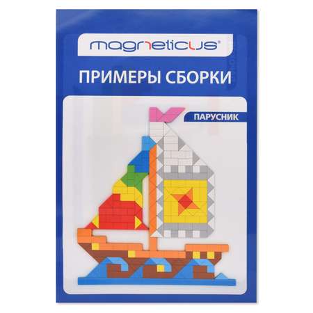 Магнитная мозаика MAGNETICUS Парусник