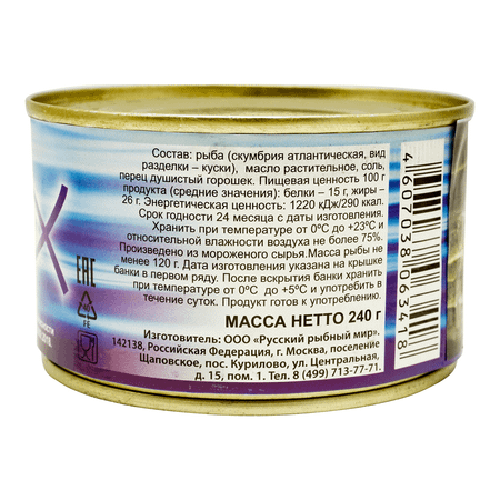Скумбрия Рыбпромпродукт дальневосточная натуральная с добавлением масла 240г