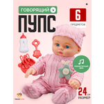 Кукла пупс TrendToys говорящая с аксессуарами высота 24 см