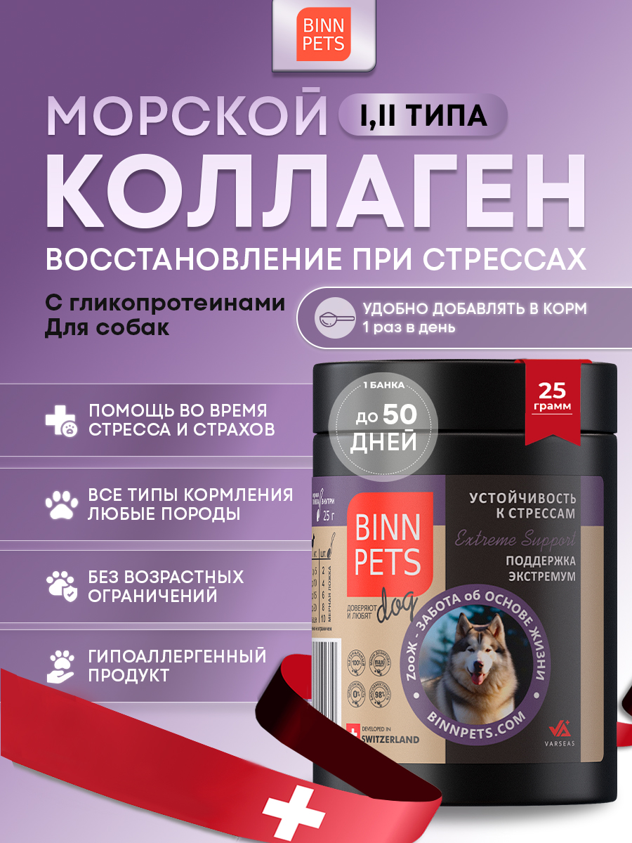 Изображение товара Добавка для собак BINN PETS Support Extreme 25 г для поддержки суставов и восстановления