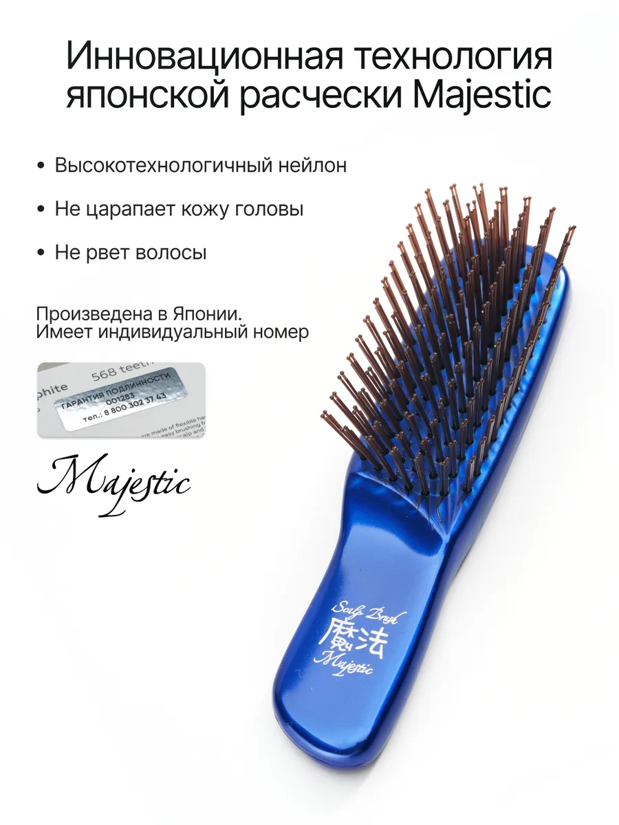 Массажная расческа Majestic синий - фото 4