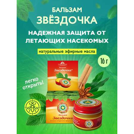 Бальзам Звездочка 16г №1
