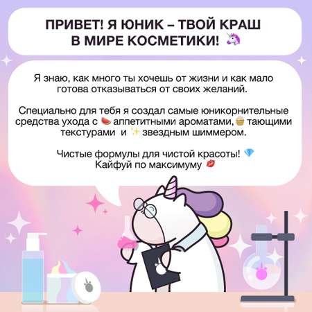 Маска YOUNICORN 100 мл