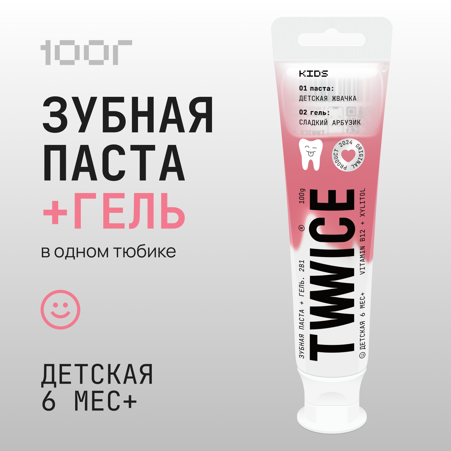 Зубная паста TWWICE без фтора Жвачка - фото 1