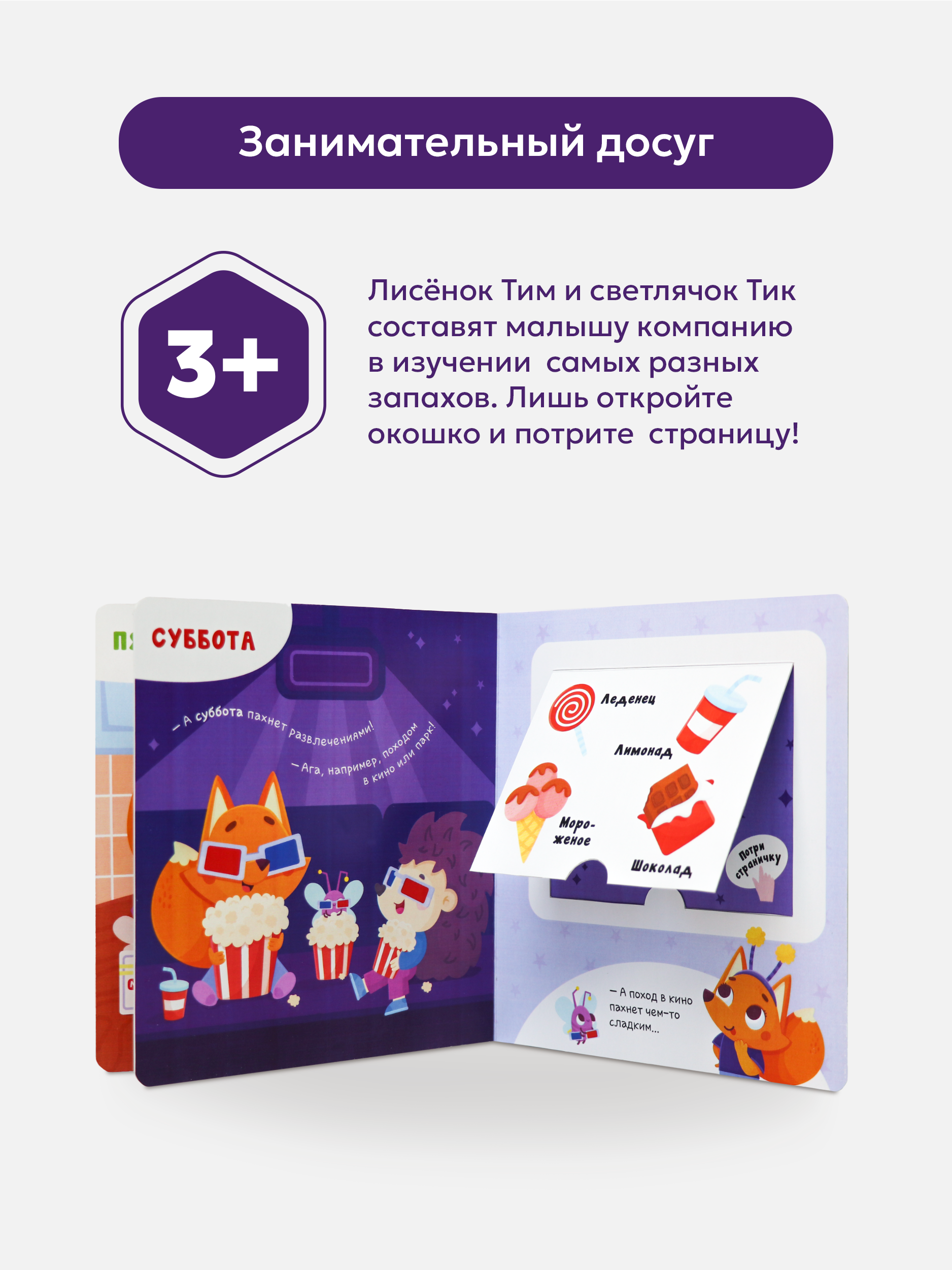 Ароматная детская сказка Malamalama книга для малышей Чем пахнет неделя - фото 5