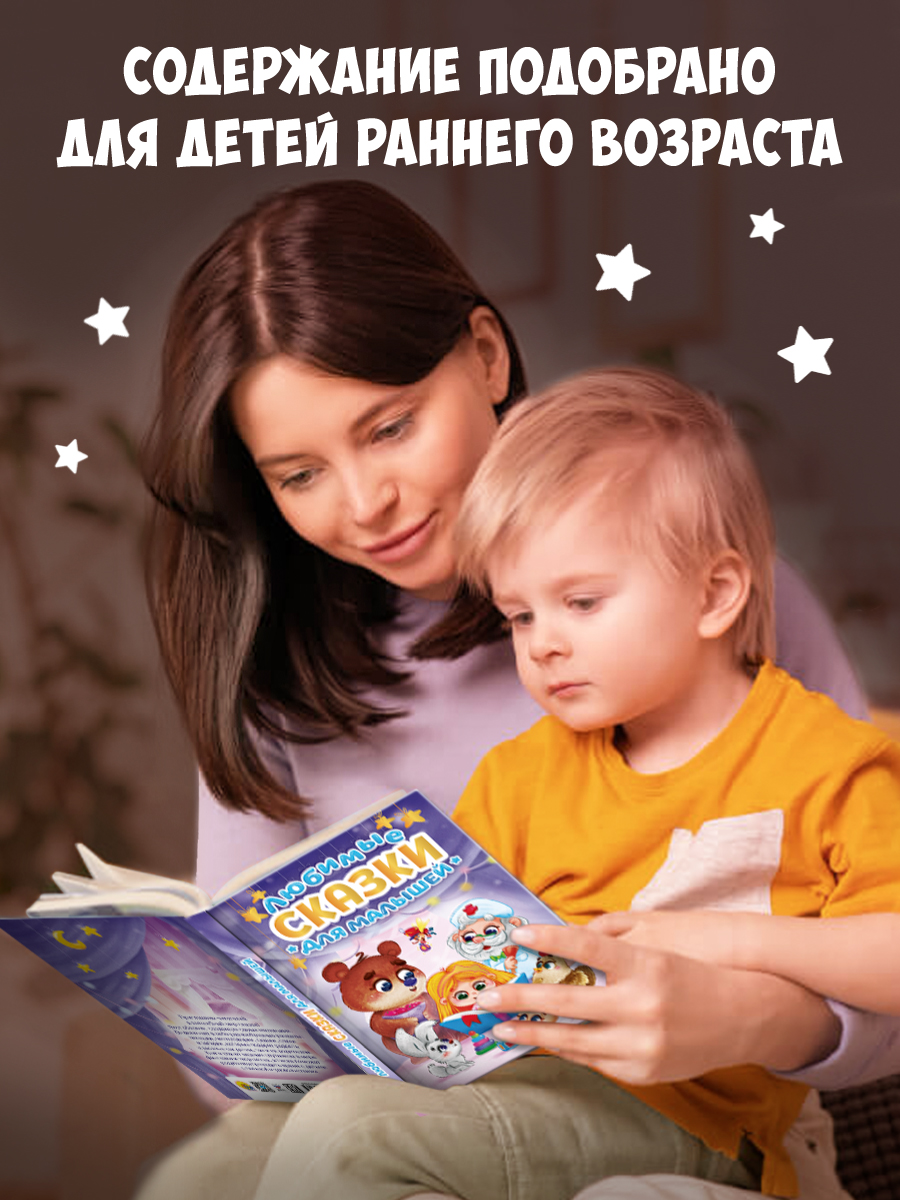 Книга Проф-Пресс Любимые сказки для малышей. Стихи потешки загадки. 160 стр. А5 - фото 2