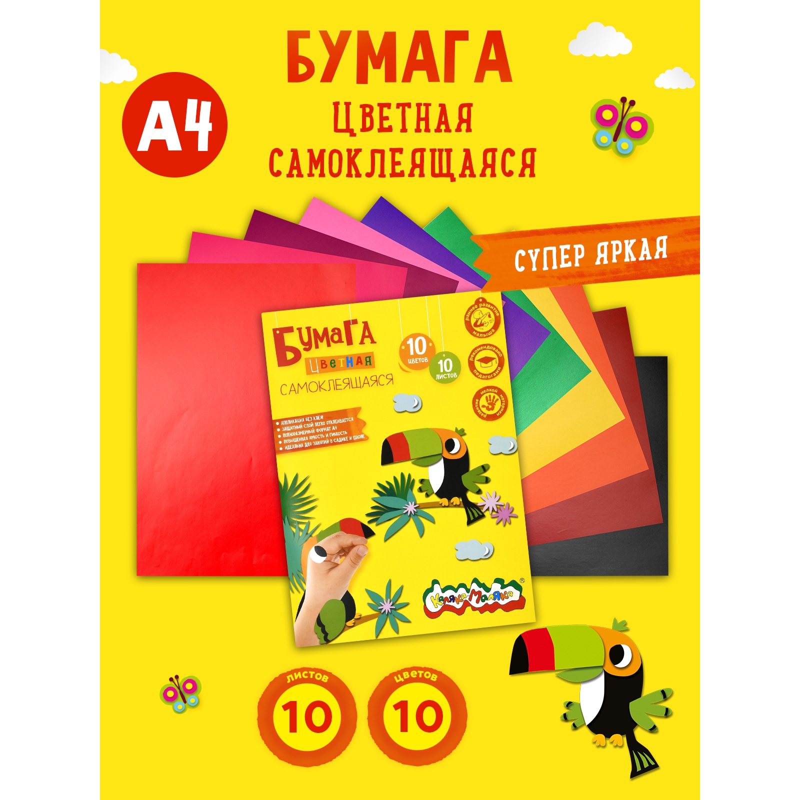 Цветная бумага Каляка-Маляка 10 лист. - фото 1
