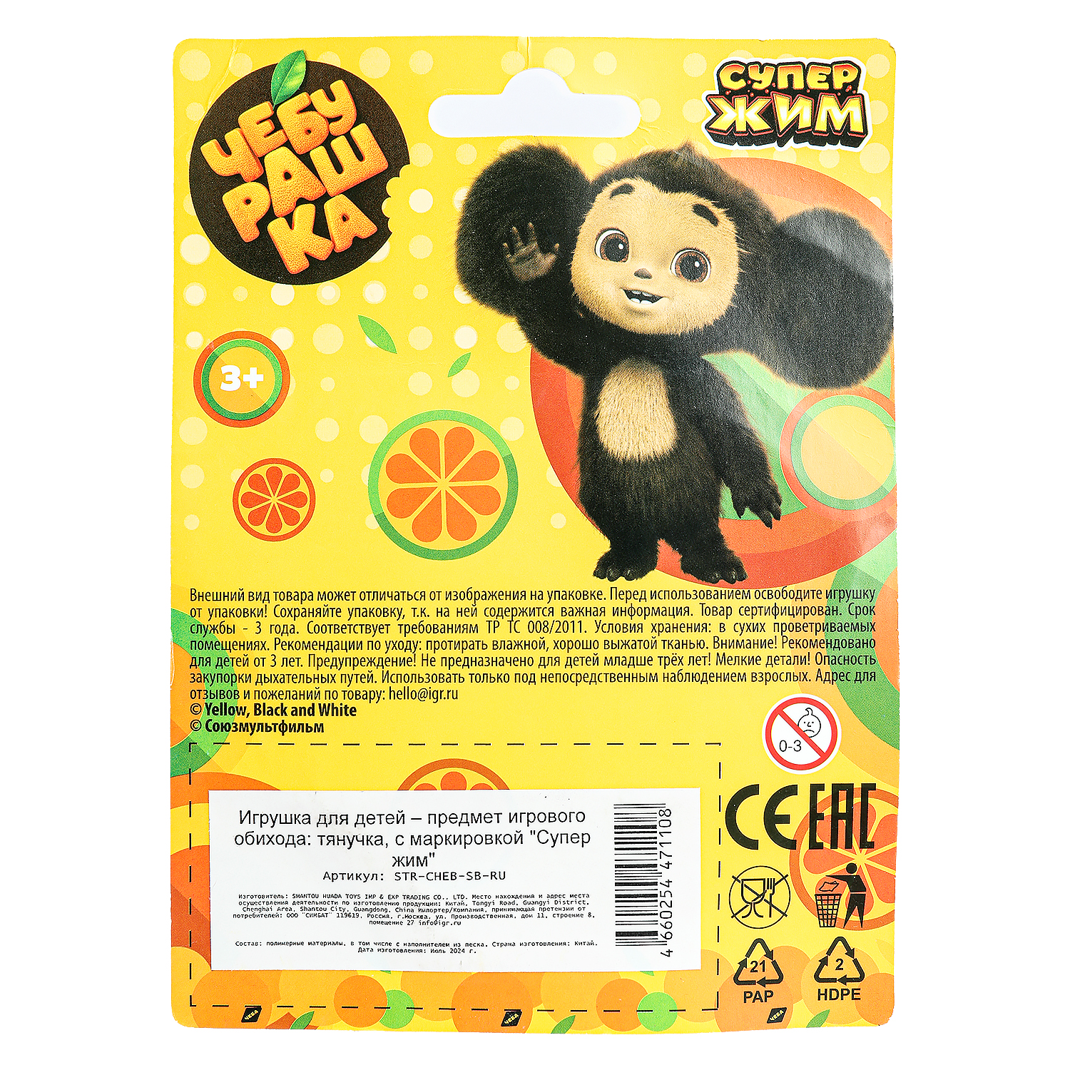 Фигурка Играем вместе Чебурашка - фото 5