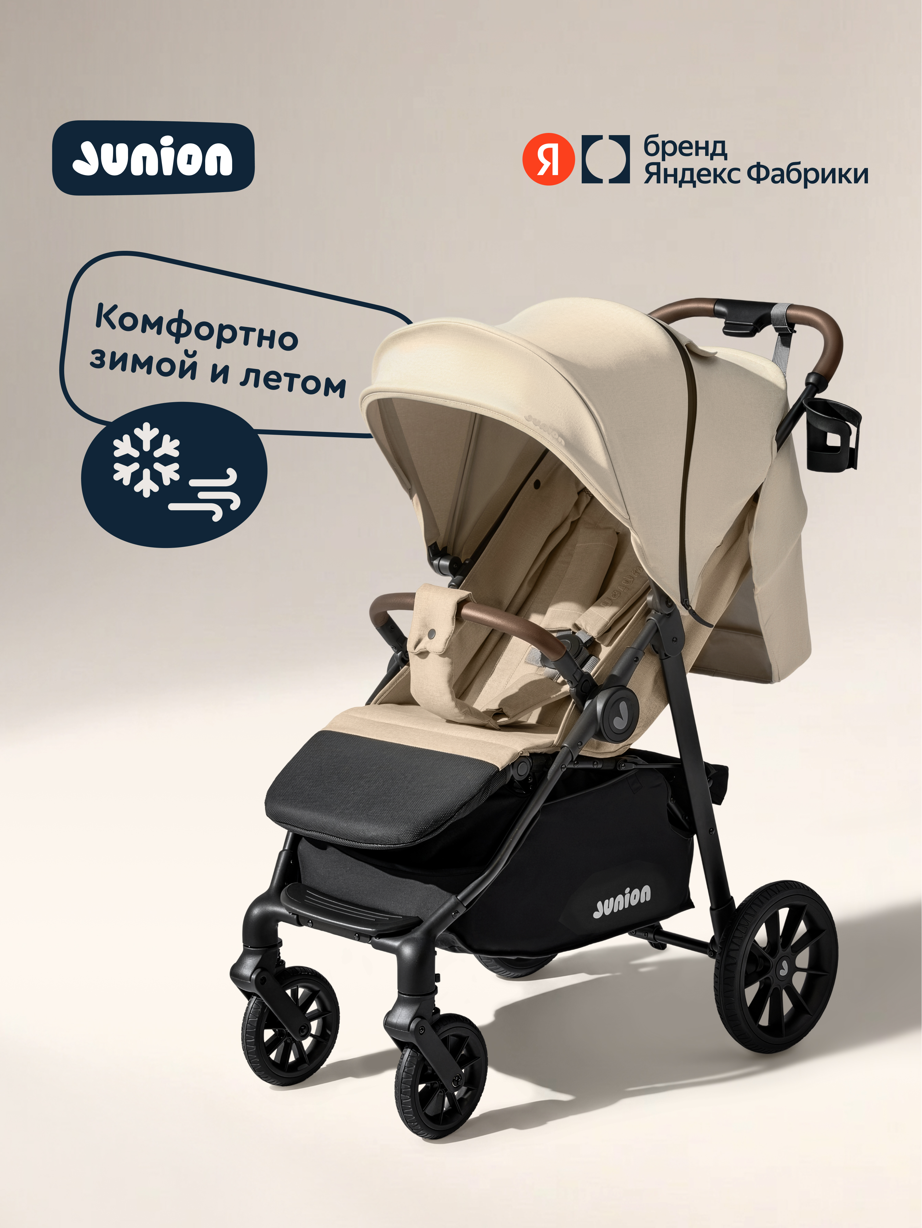 Коляска прогулочная Junion Gooli бежевый - фото 1