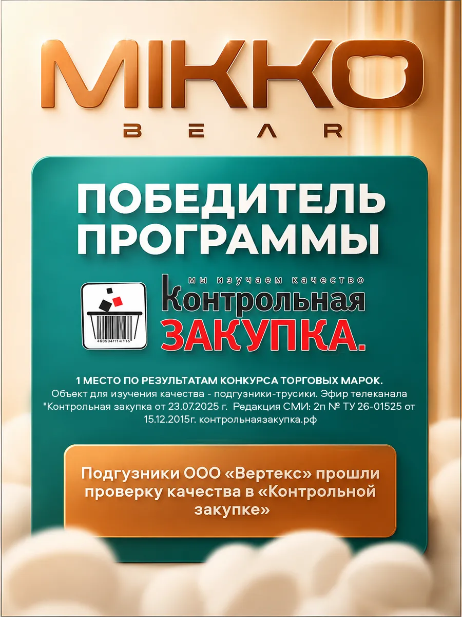 Трусики Mikko Bear Premium M (6-10 кг) 62 шт. - фото 3