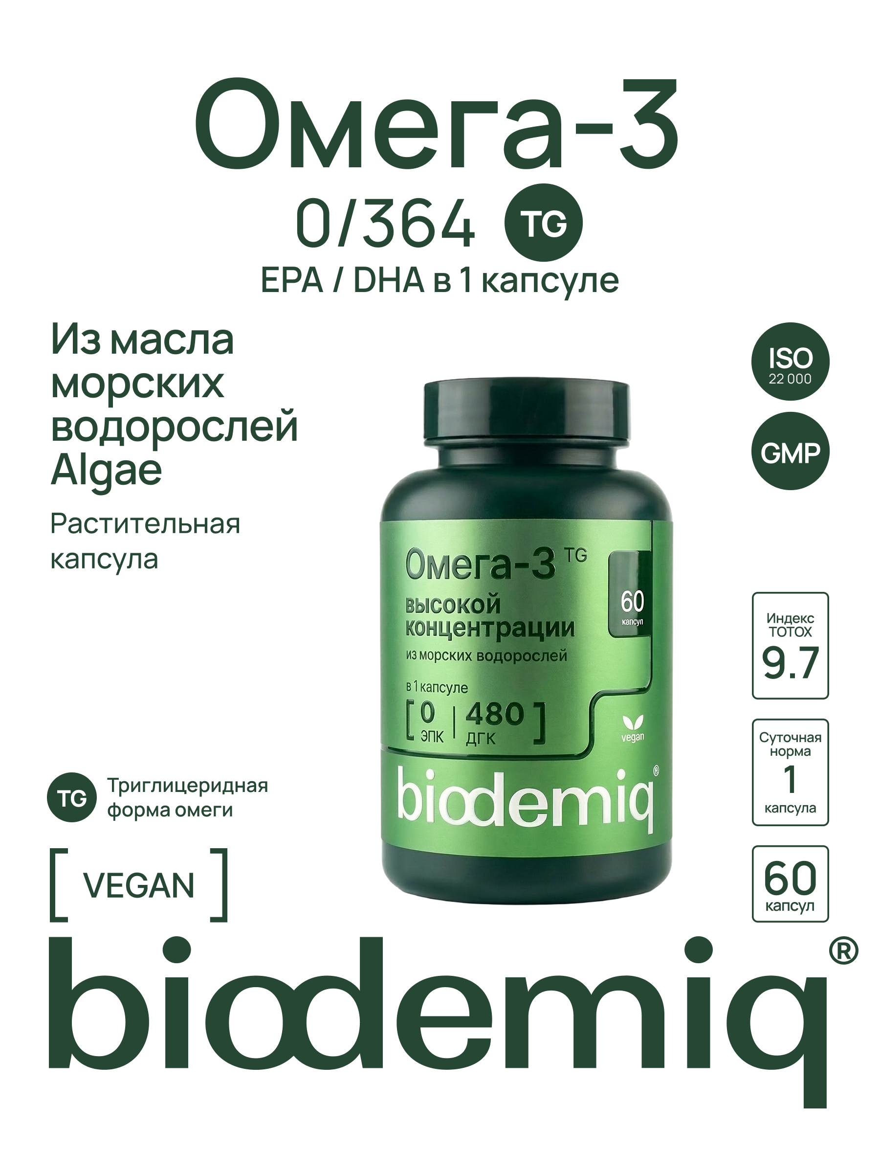 Омега-3 ТГ Веган, 60 капсул. В 1 капсуле 364 мг ДГК - фото 1