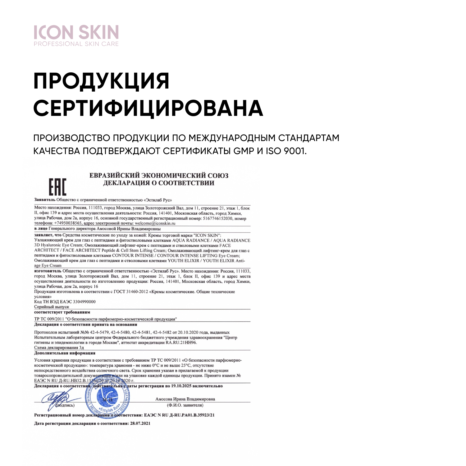 Крем ICON SKIN 15 мл - фото 10
