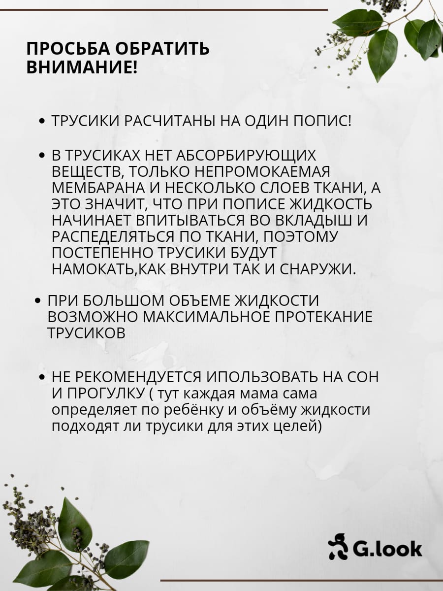Многоразовые трусики G.look S - фото 6