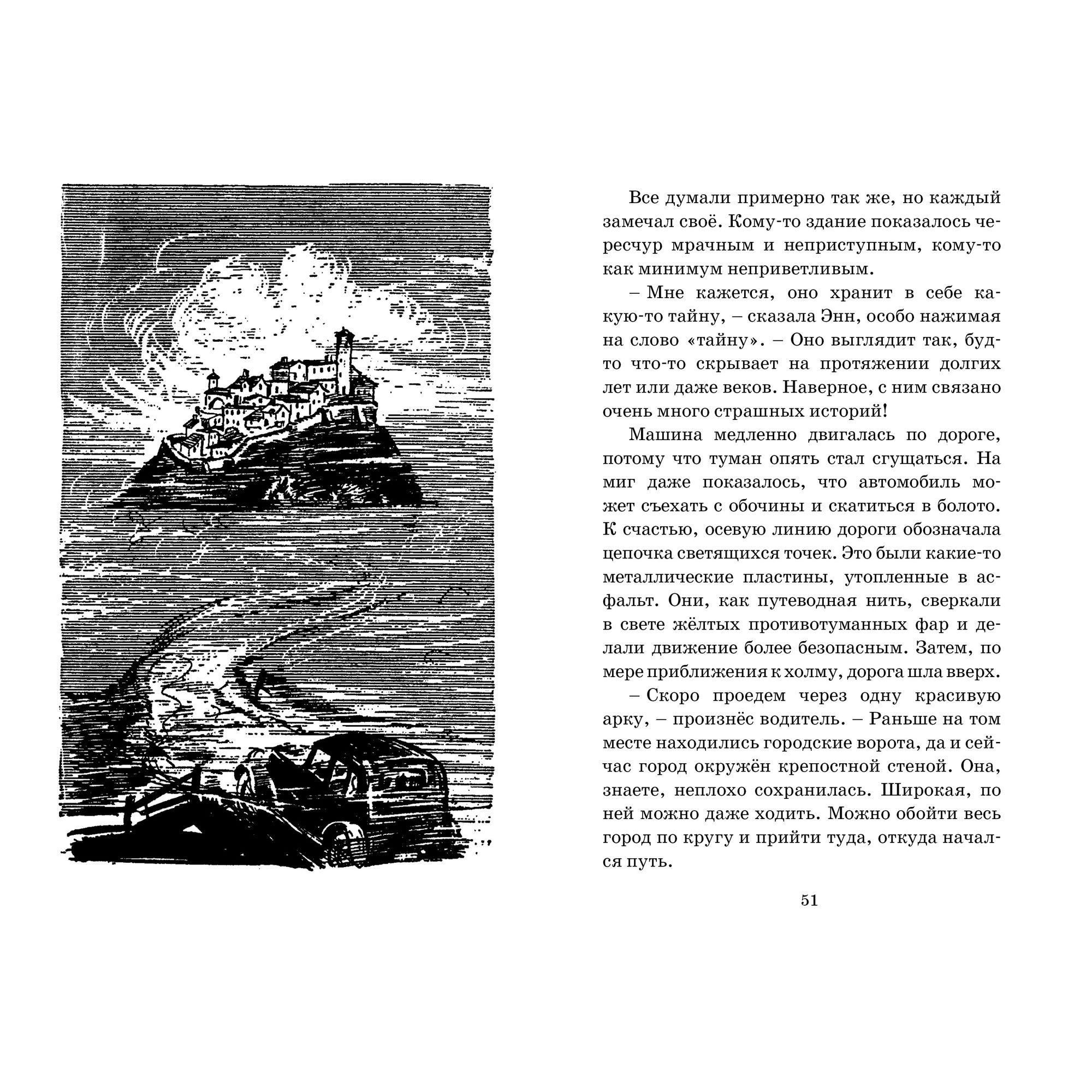 Книга МАХАОН Тайна Приюта контрабандистов. Детский детектив. Знаменитая пятерка - фото 6