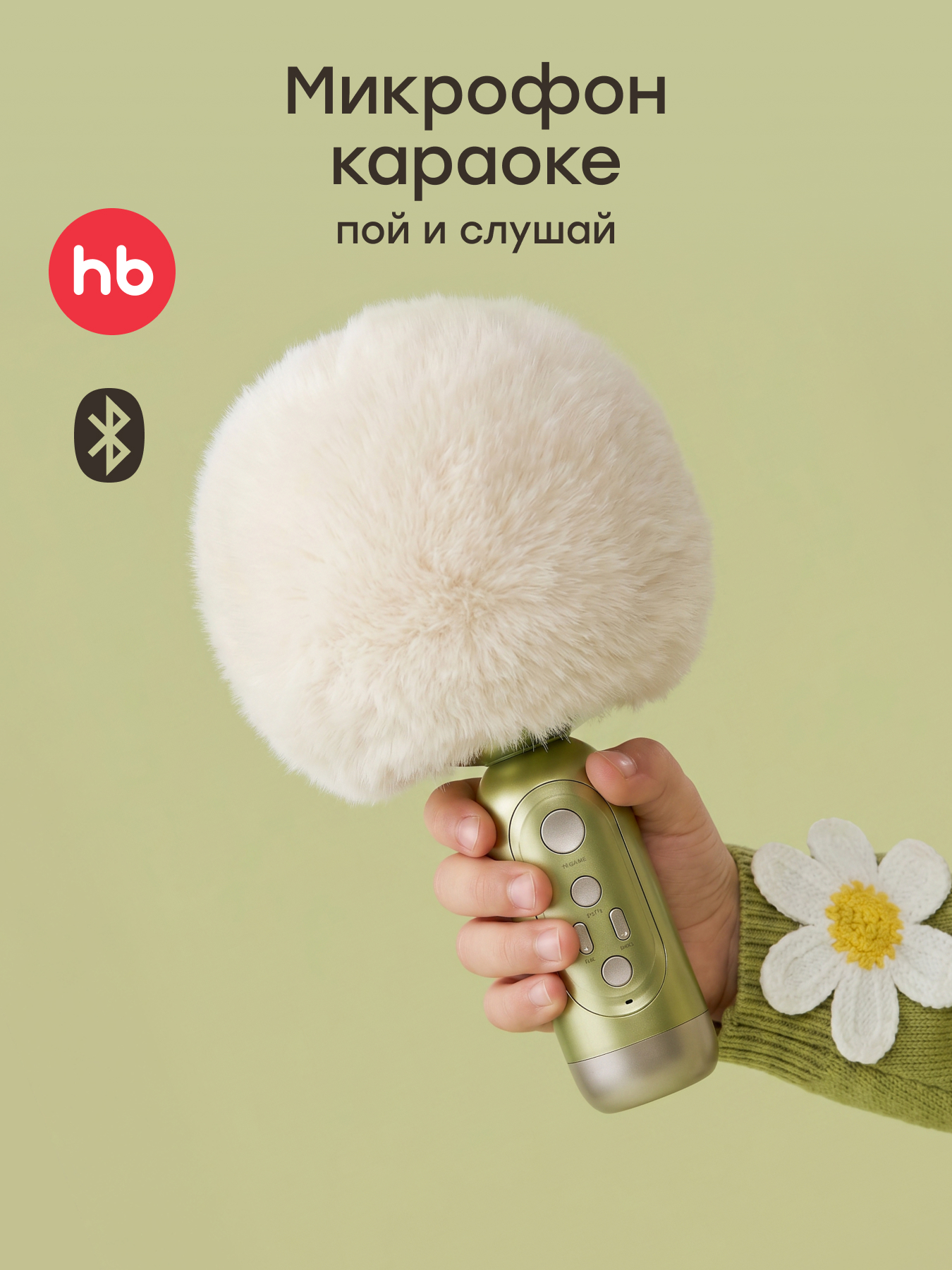 Игрушка музыкальная Happy Baby микрофон - фото 1