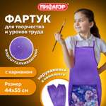 Фартук Пифагор с нарукавниками