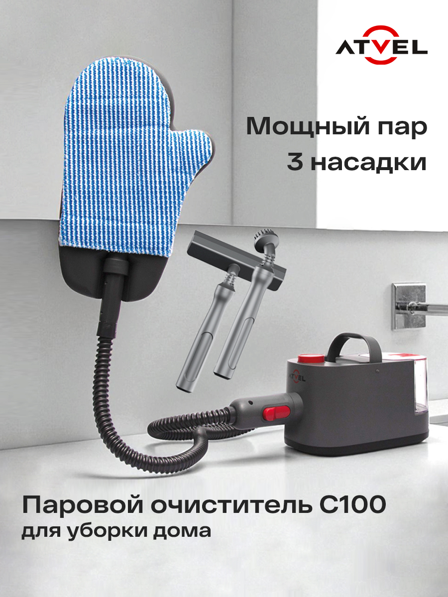 Ручной паровой очиститель Atvel С100 - фото 1