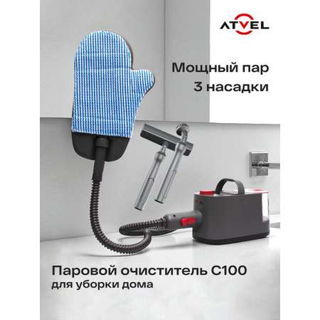 Ручной паровой очиститель Atvel С100