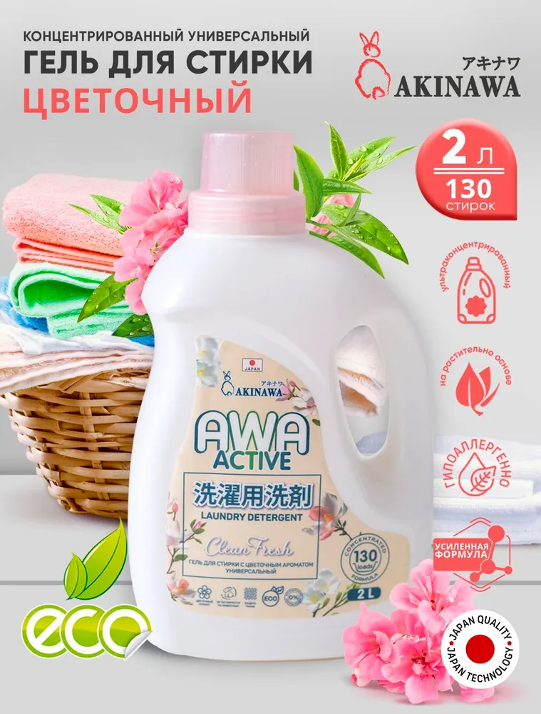 Гель для стирки AKINAWA Цветочный 2 л - фото 1