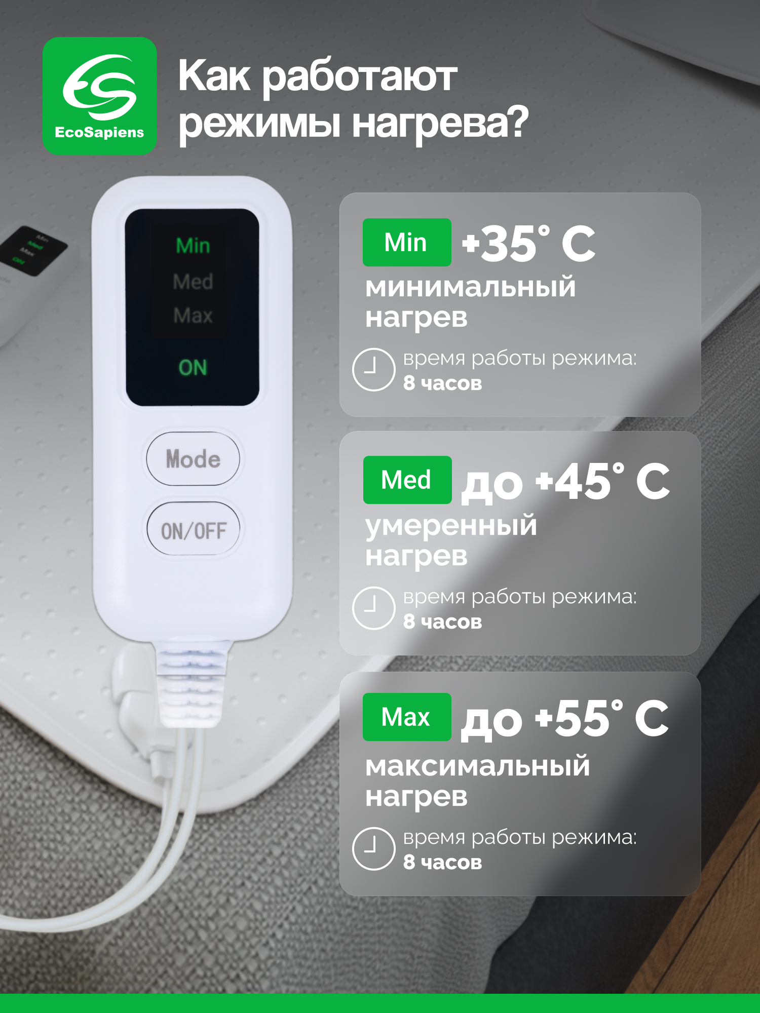 Электропростынь EcoSapiens Согревай-ка 150х90 см - фото 3