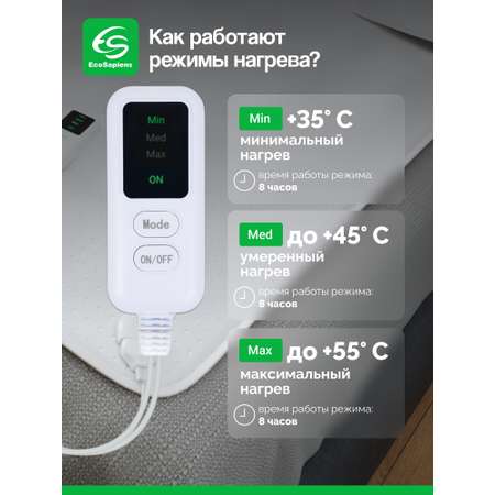 Электропростынь EcoSapiens Согревай-ка 150х90 см