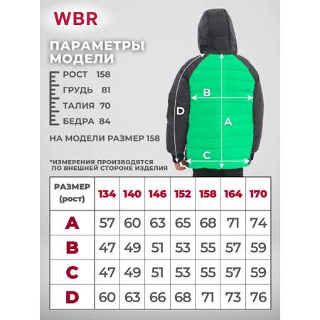 Куртка WBR