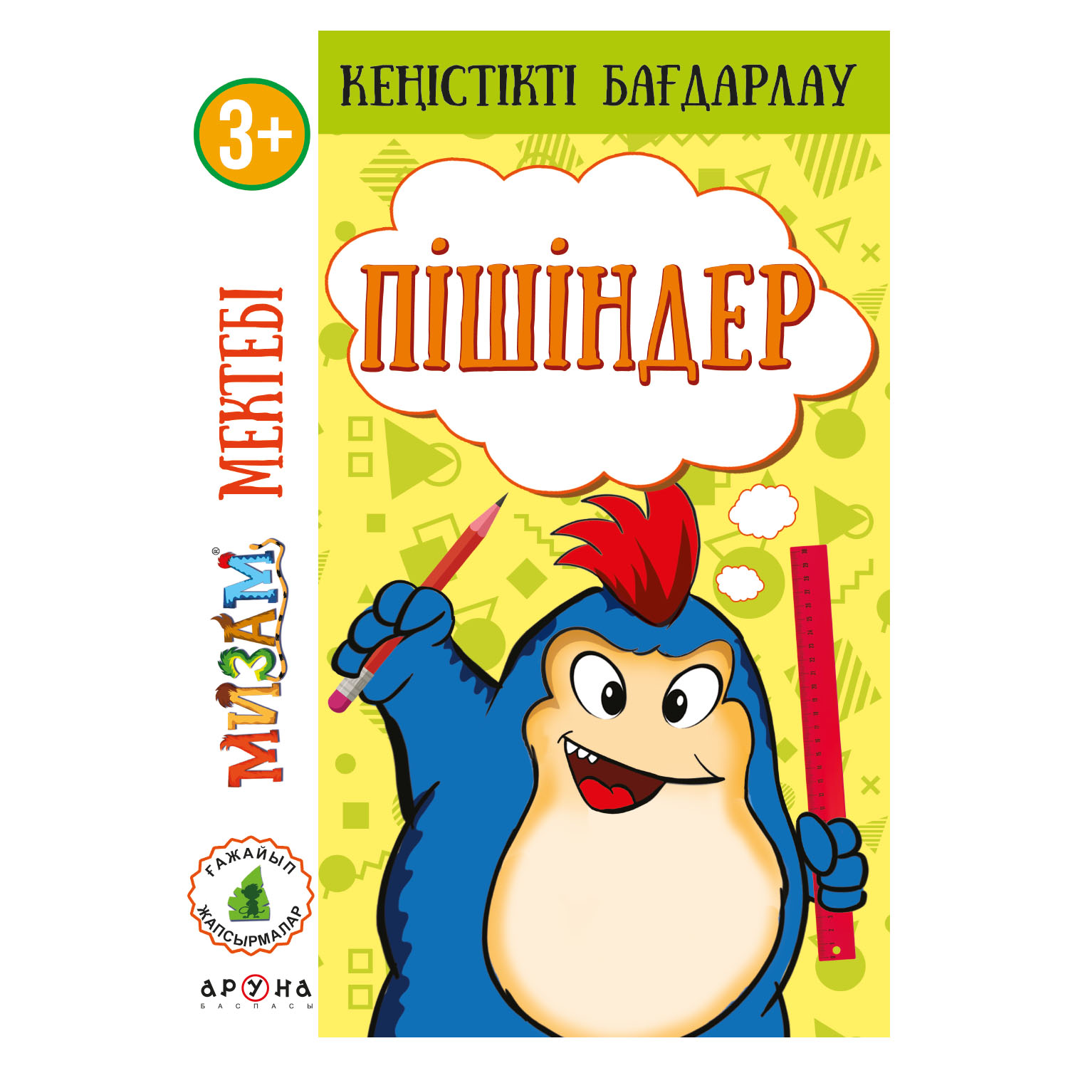 Книга Аруна Школа Геометрические фигуры Каз 350387 - фото 1