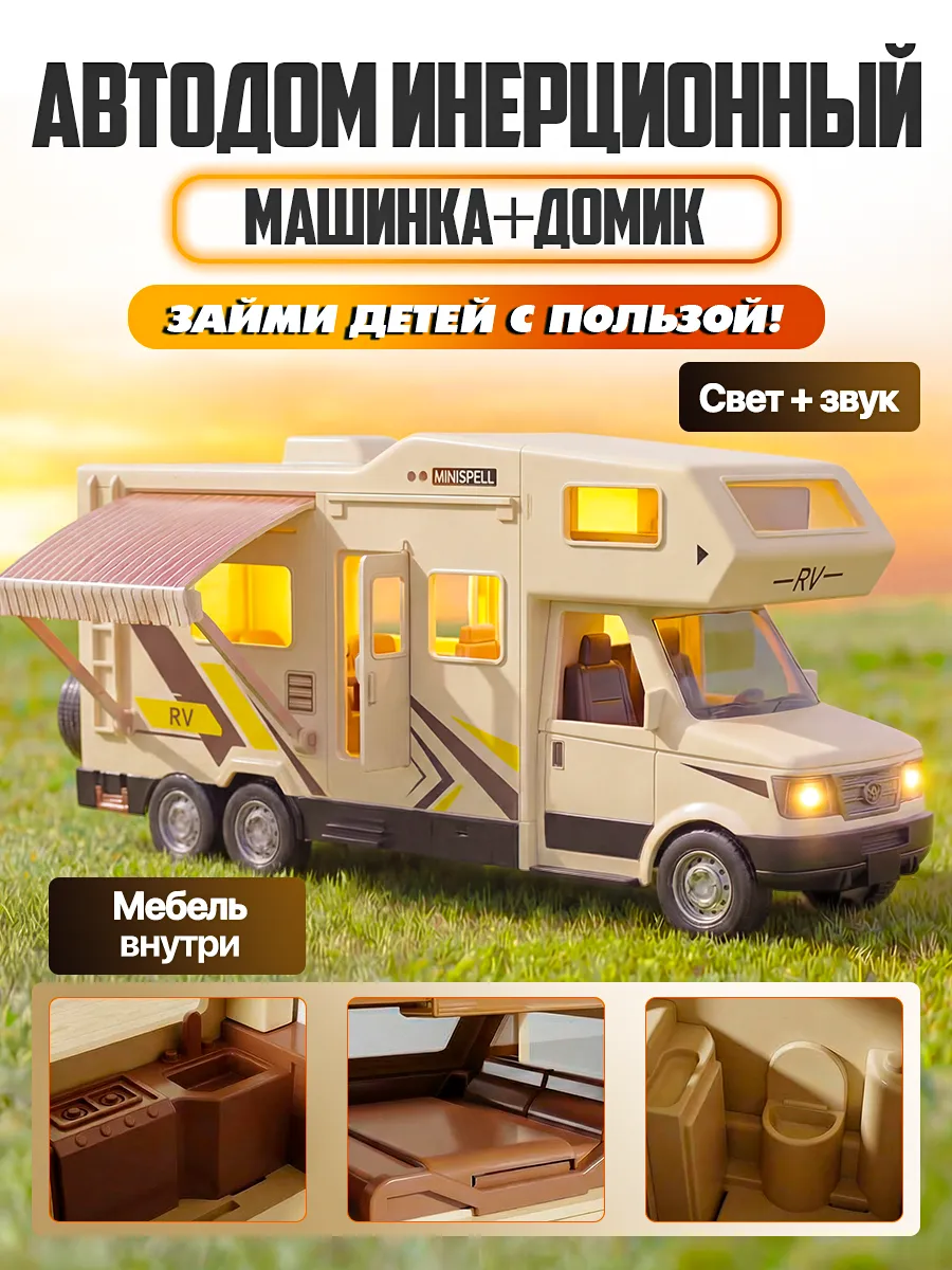 Автомобиль Libom Молочный 1:32 автодом_инерционный_BT0320 - фото 2