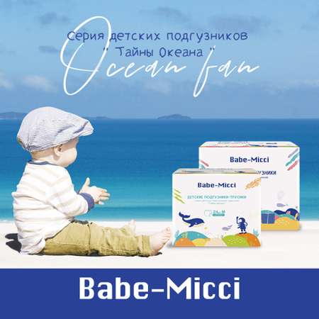 Подгузники Babe-Micci Classic ультратонкие S 28 шт.
