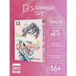 Печатная книга XL Media Бездомный бог. Том 13. Манга