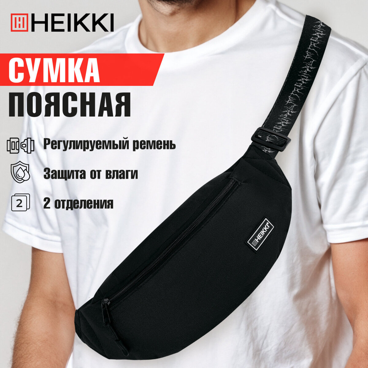 Сумка HEIKKI поясная - фото 1