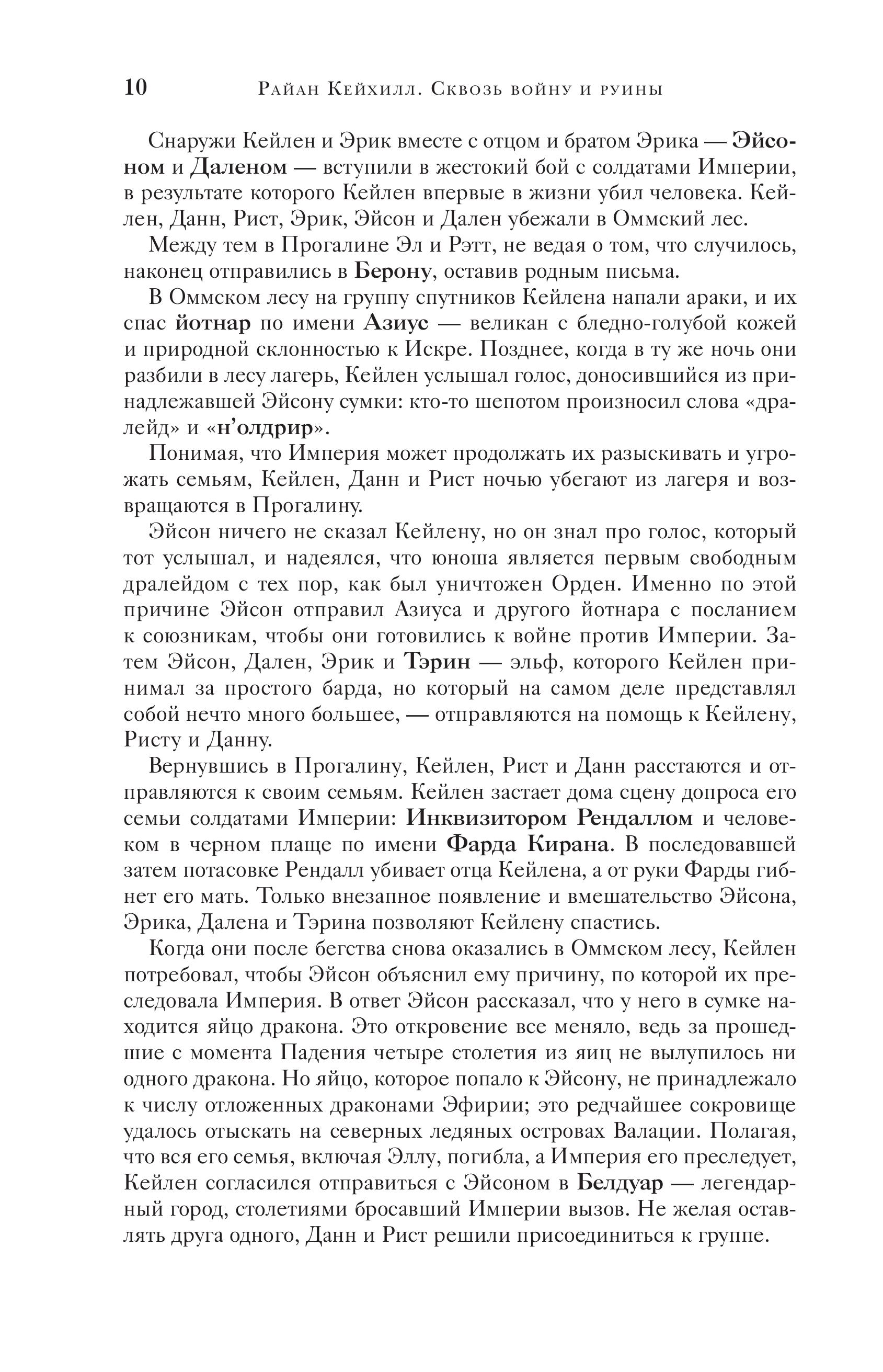 Книга Эксмо Сквозь войну и руины (Связанные и сломленные #3) - фото 5