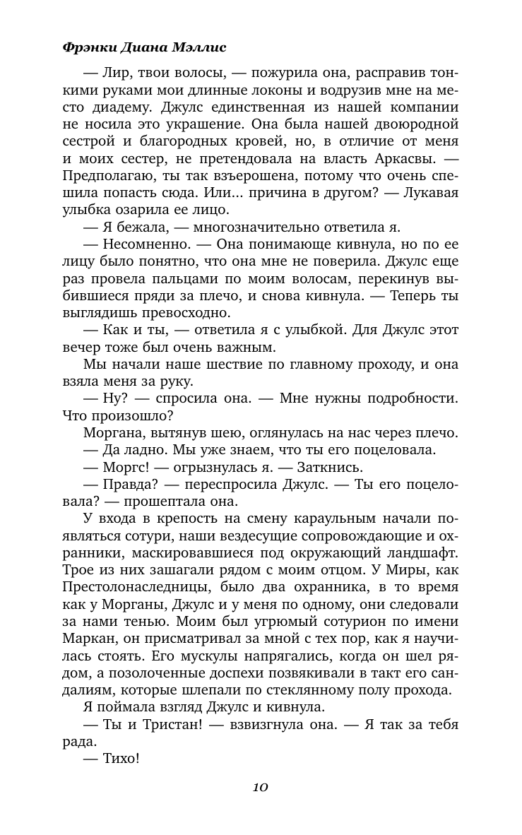 Книга АСТ Дочь Затонувшей империи - фото 6