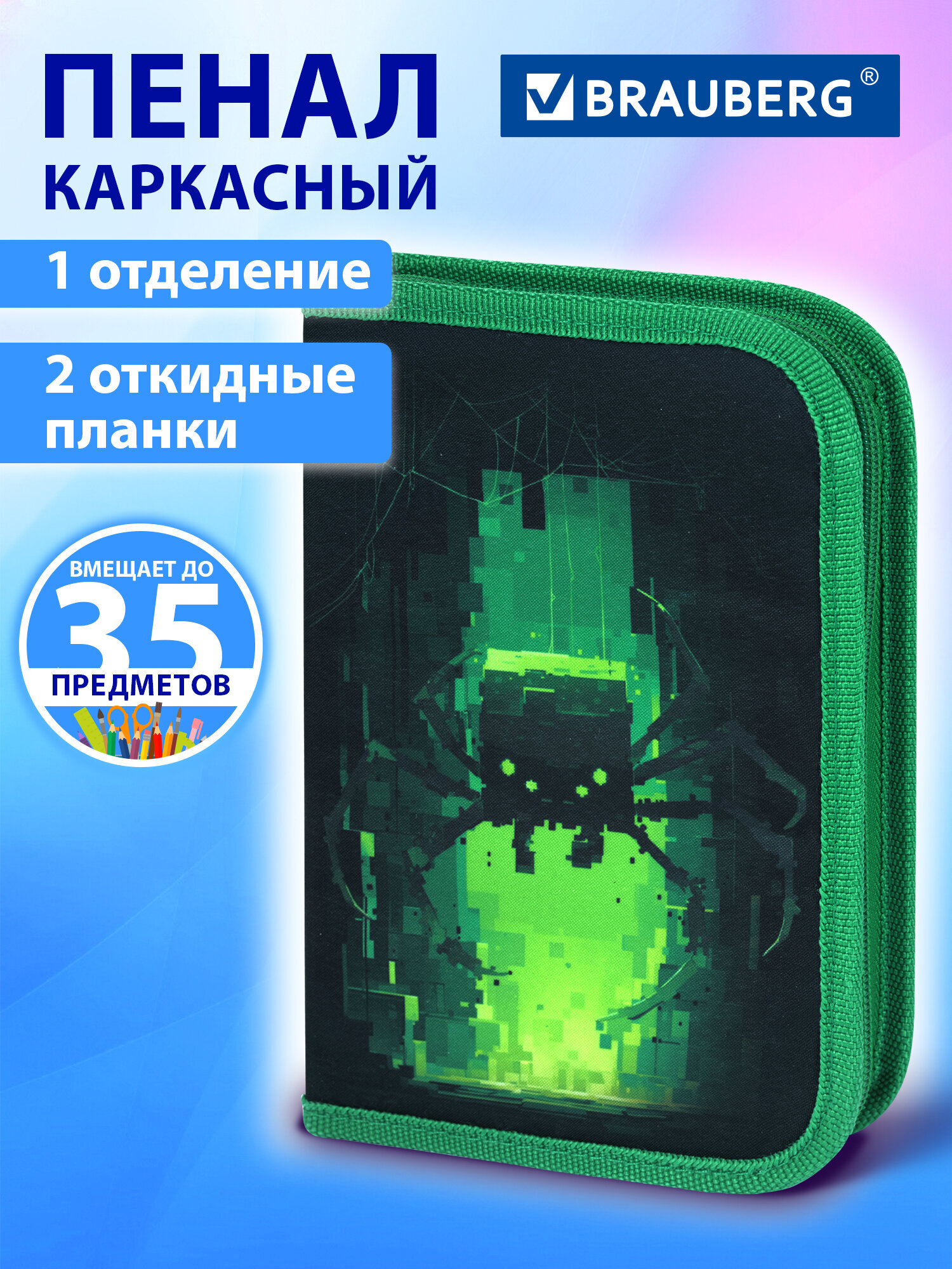 Пенал Brauberg кибер-паук - фото 1