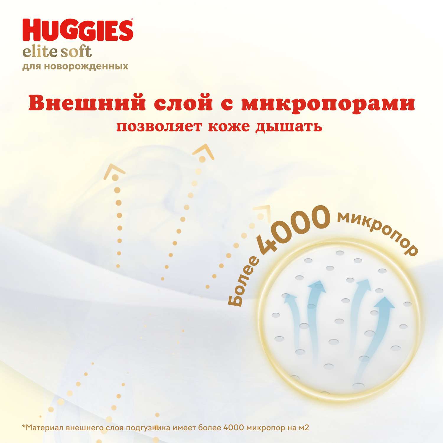 Подгузники Huggies Elite Soft для новорожденных 2 (4-6 кг) 50 шт. - фото 9