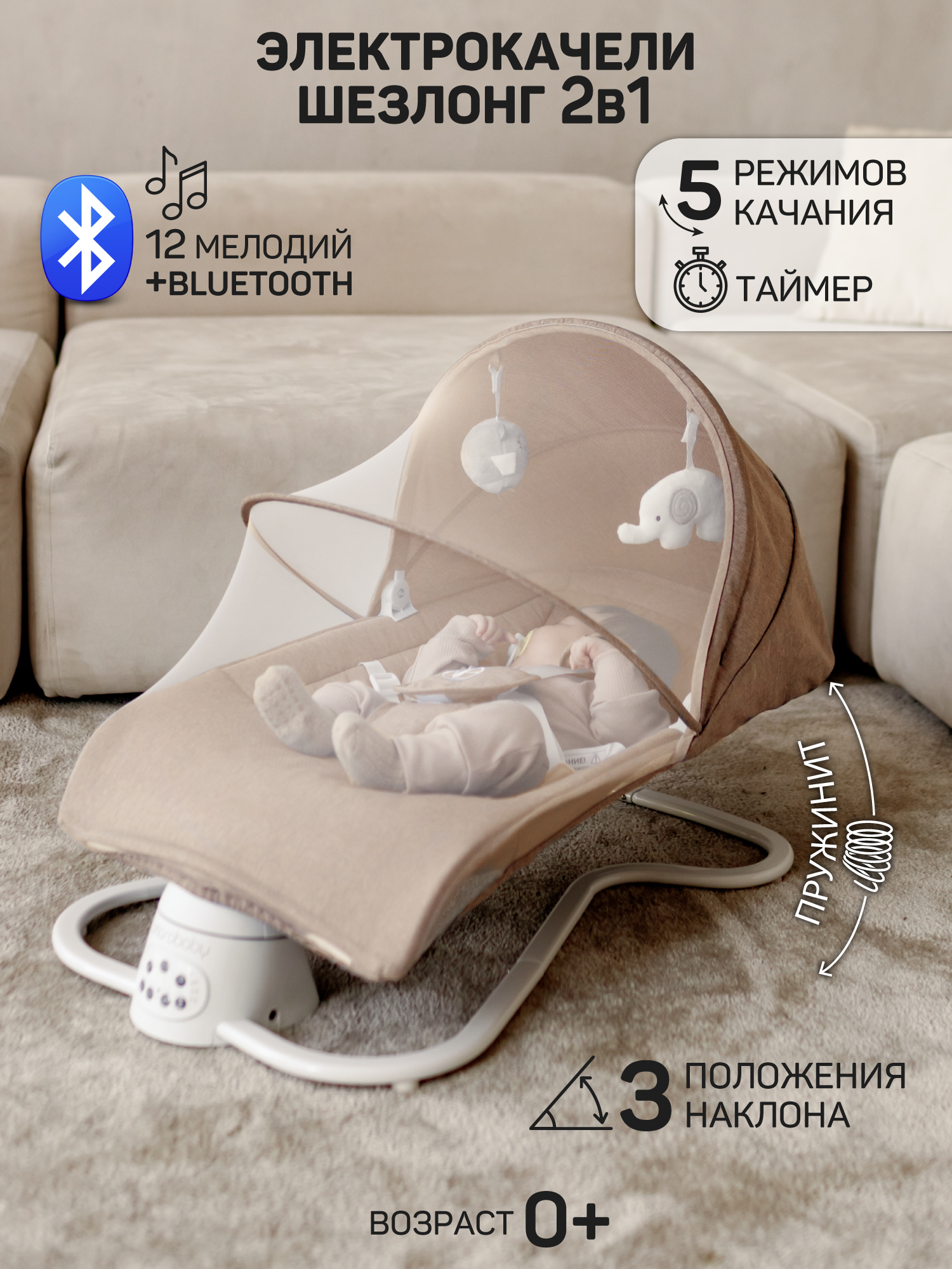 Электронные качели бежевый Amarobaby HAPPY SWING - фото 1