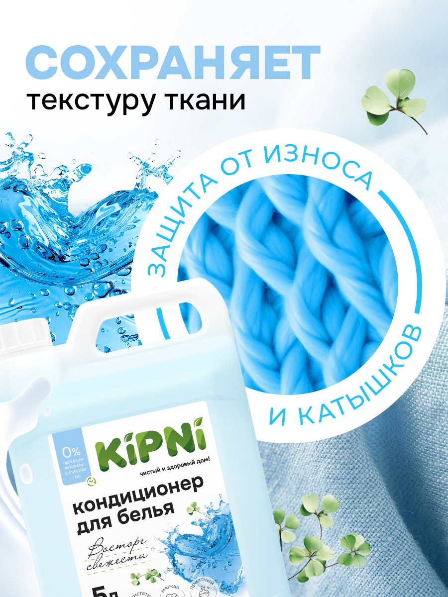 Кондиционер KIPNI 5 л 5.2 кг 1 шт. 1 упак. - фото 7