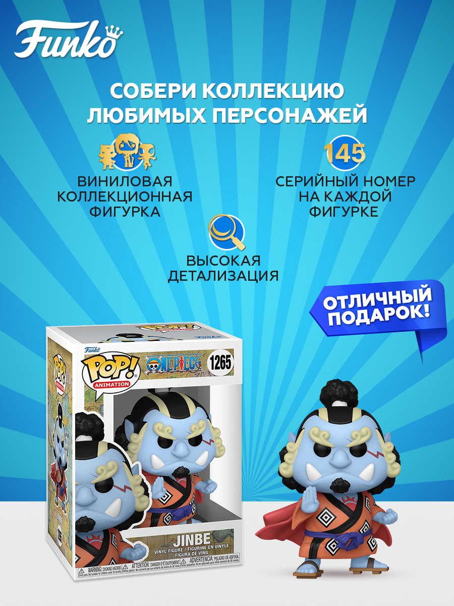 Фигурка Funko One Piece Jinbe - фото 2