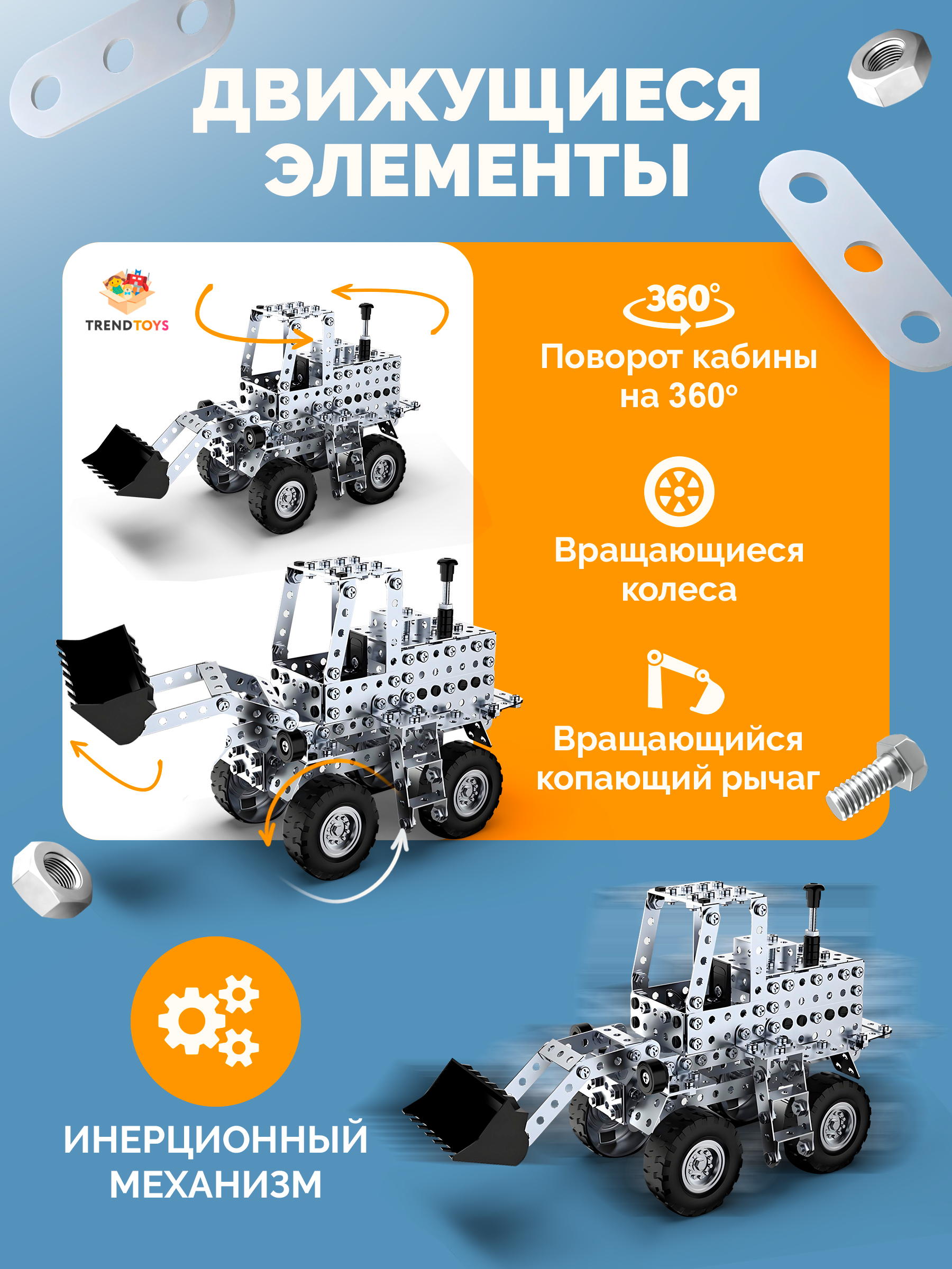 Конструктор TrendToys Машинки металлический 430 дет. - фото 2