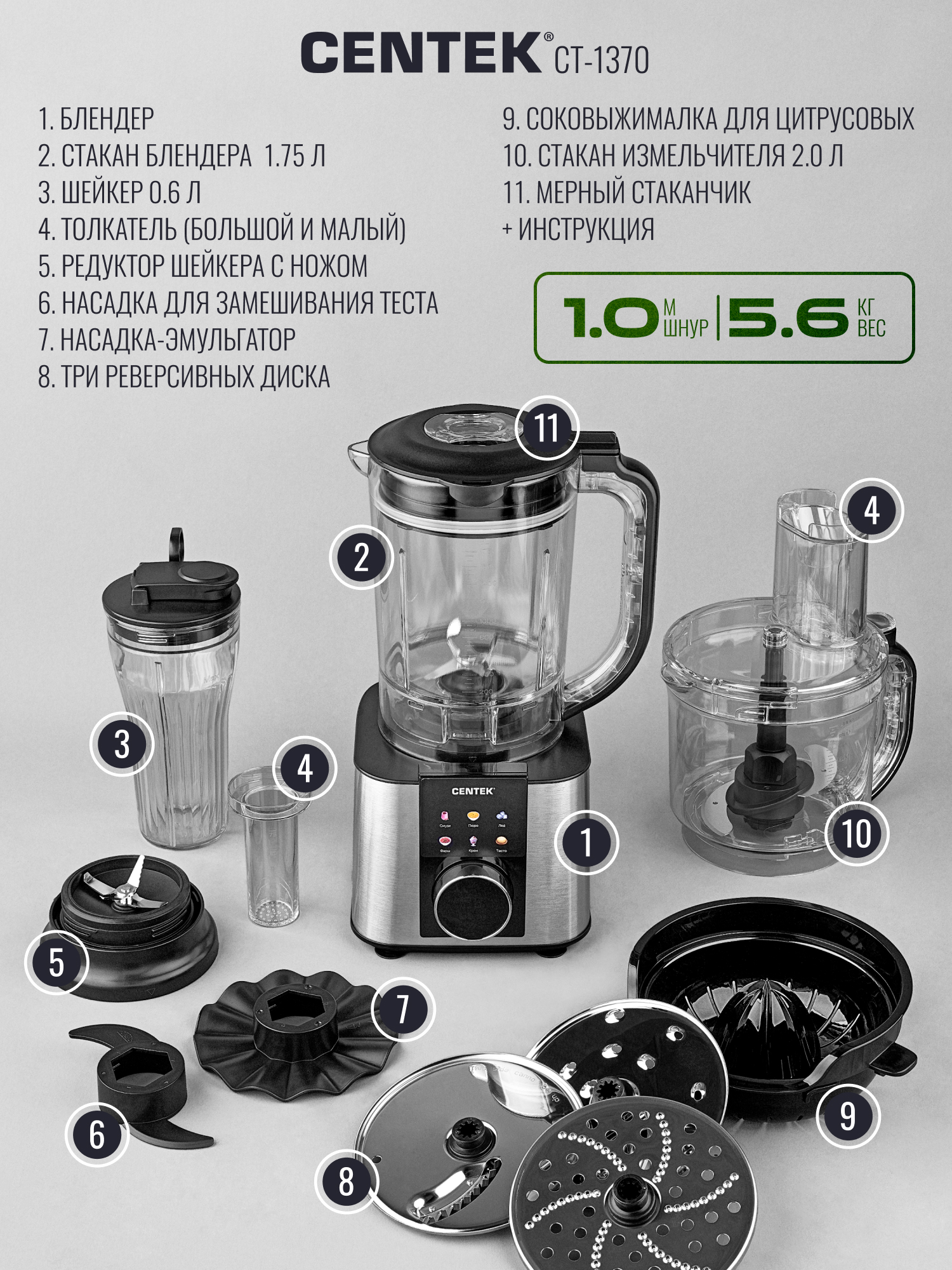 Блендер настольный CENTEK CT-1370 Кухонный комбайн - фото 11