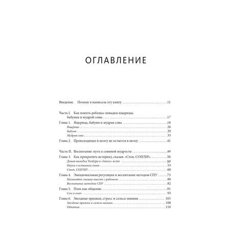 Книга МИФ Непослушных детей не бывает. Революционный подход к воспитанию
