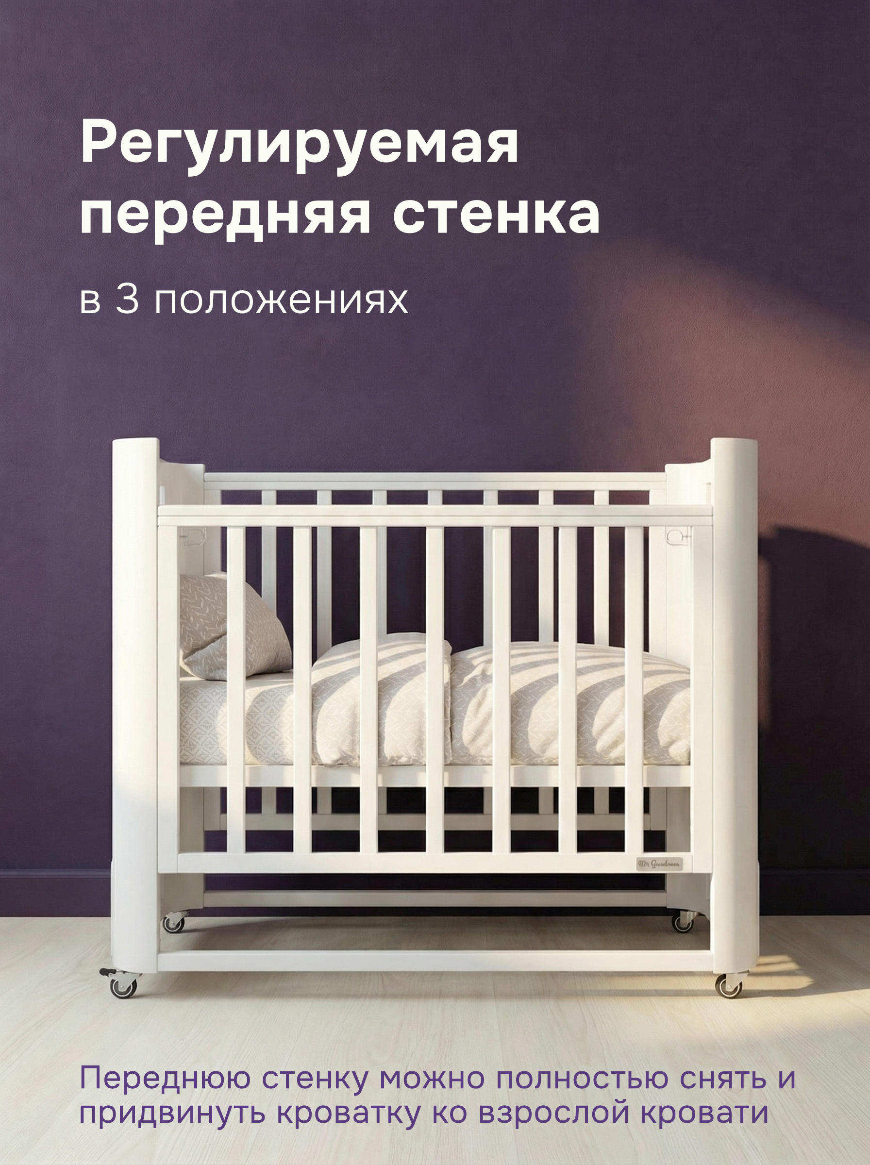 Детская кроватка Mr Sandman, продольный маятник (белый) - фото 12