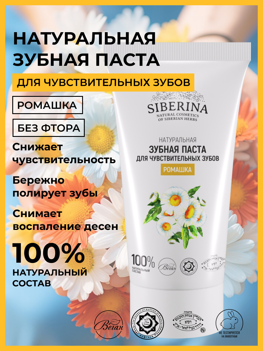 Зубная паста Siberina без фтора - фото 2