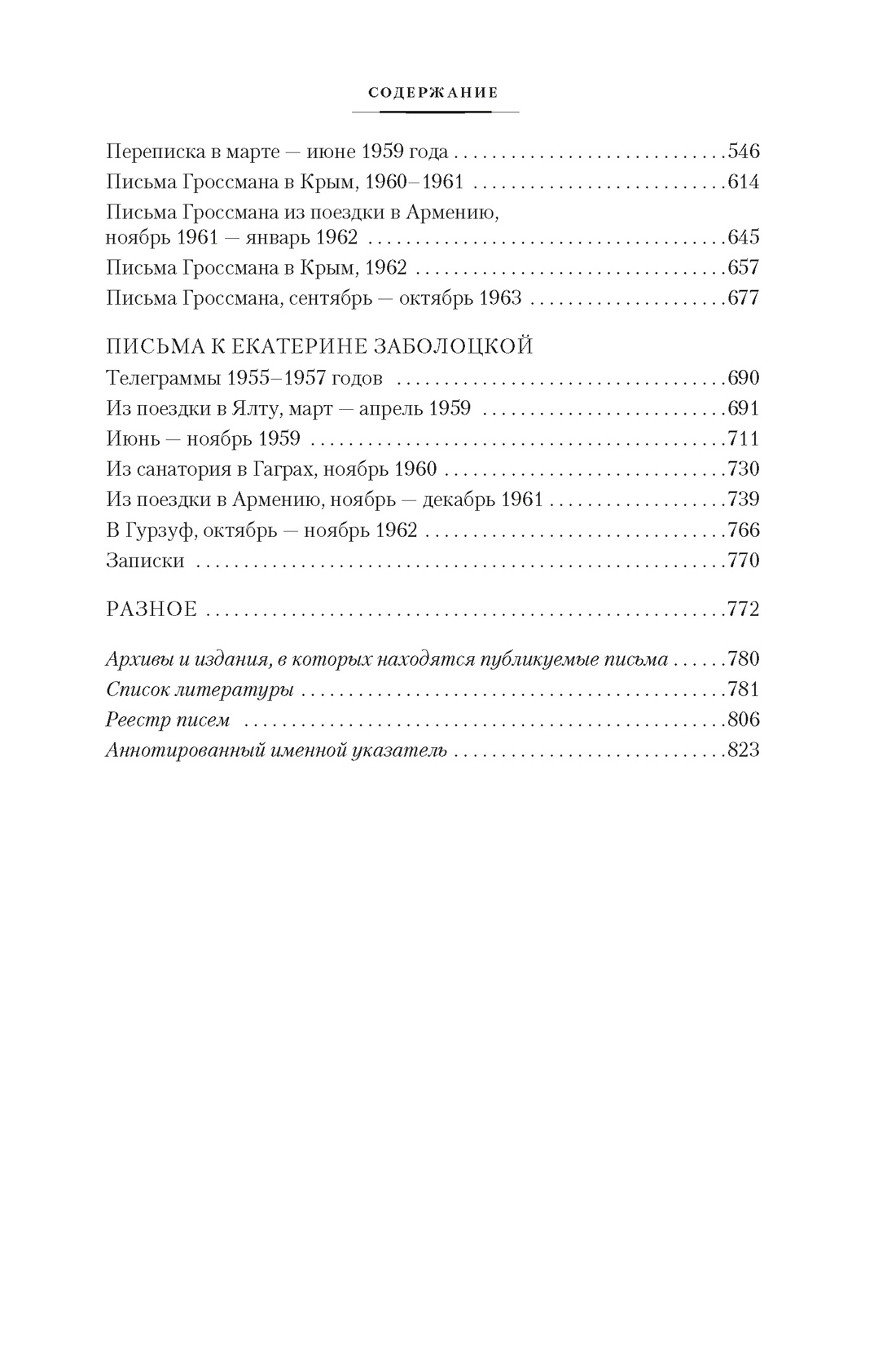 Книга АЗБУКА Non Fiction БК Гроссман В Обо мне не беспокойся Из переписки Василия Гроссмана - фото 10