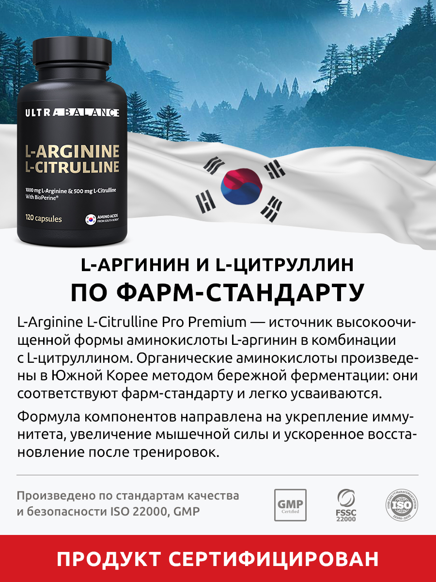 Комплекс L-аргинин L-цитруллин UltraBalance аминокислота для женщин и мужчин 120 капсул - фото 10