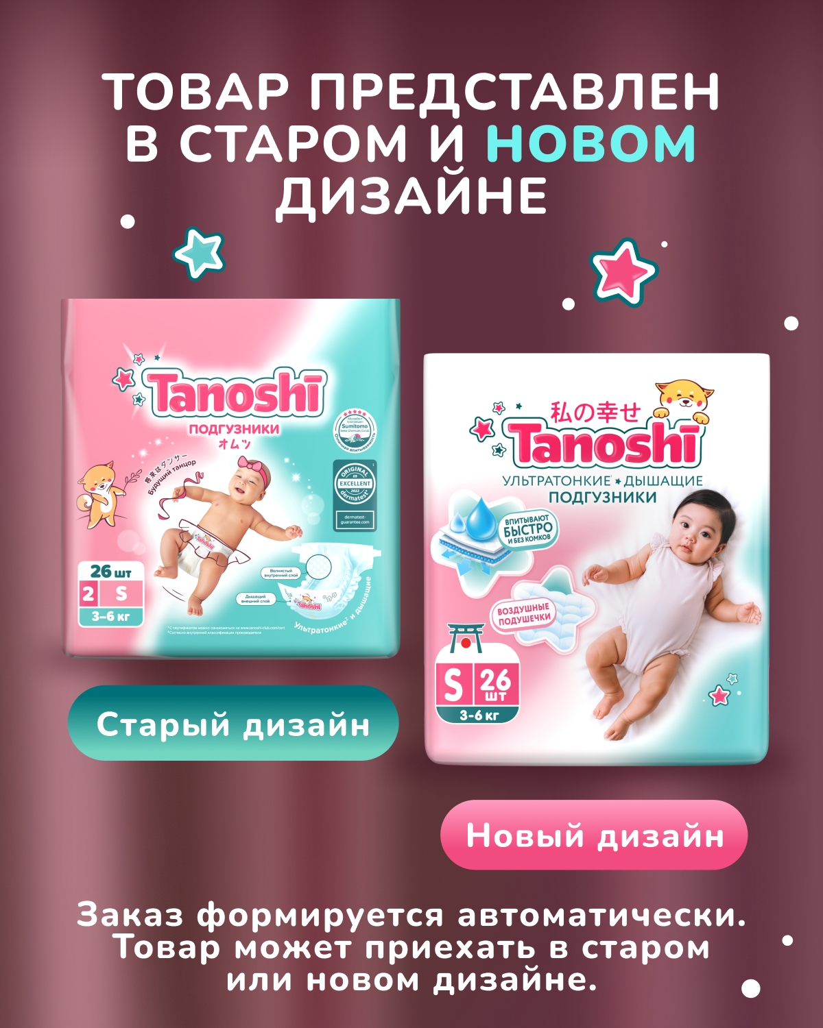 Подгузники Tanoshi ультратонкие S (3-6 кг) 26 шт. - фото 2