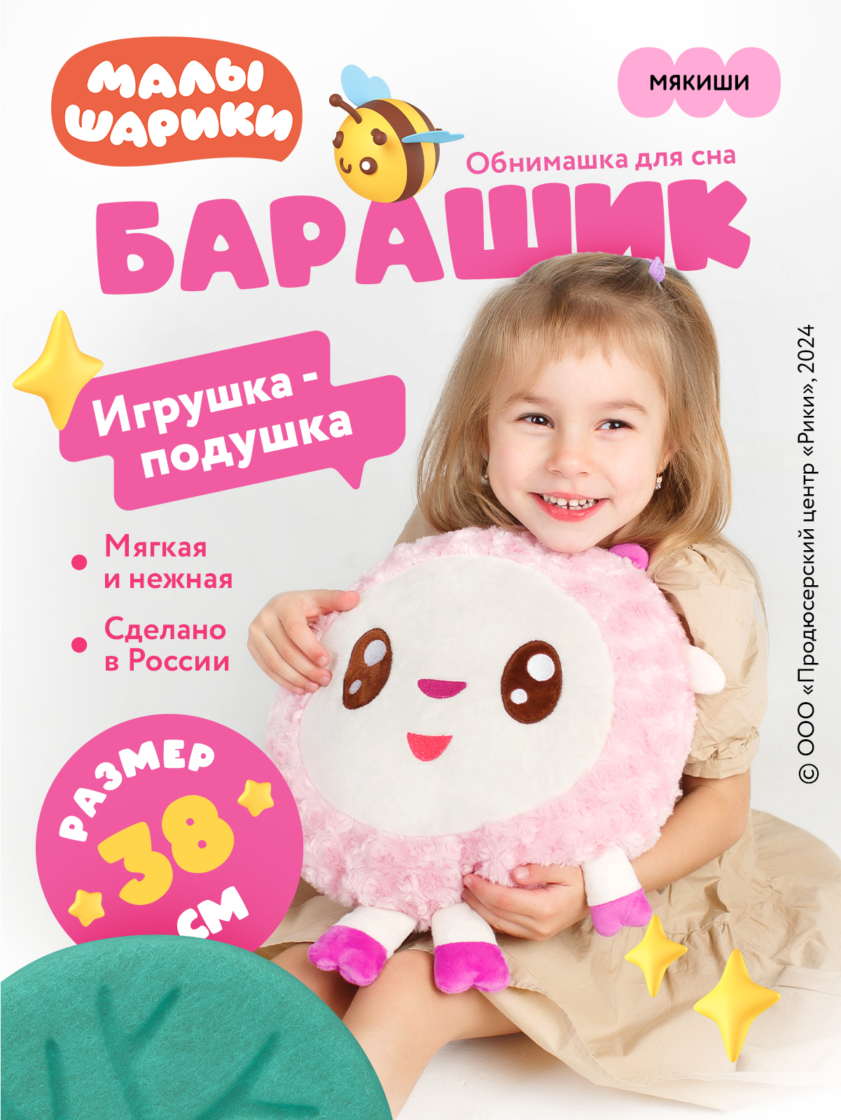 Подушка Мякиши Игрушка Малышарики Барашик - фото 15