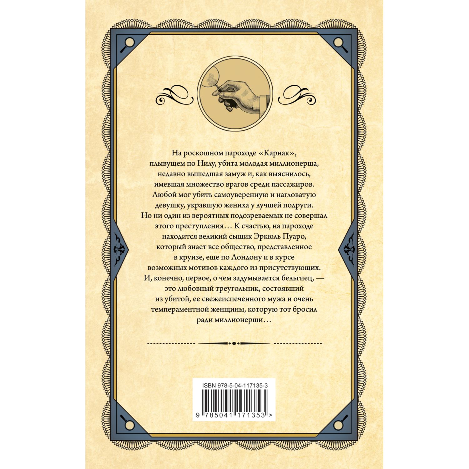 Книга ЭКСМО-ПРЕСС Смерть на Ниле - фото 4