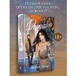 Дежавю Феникс Книга