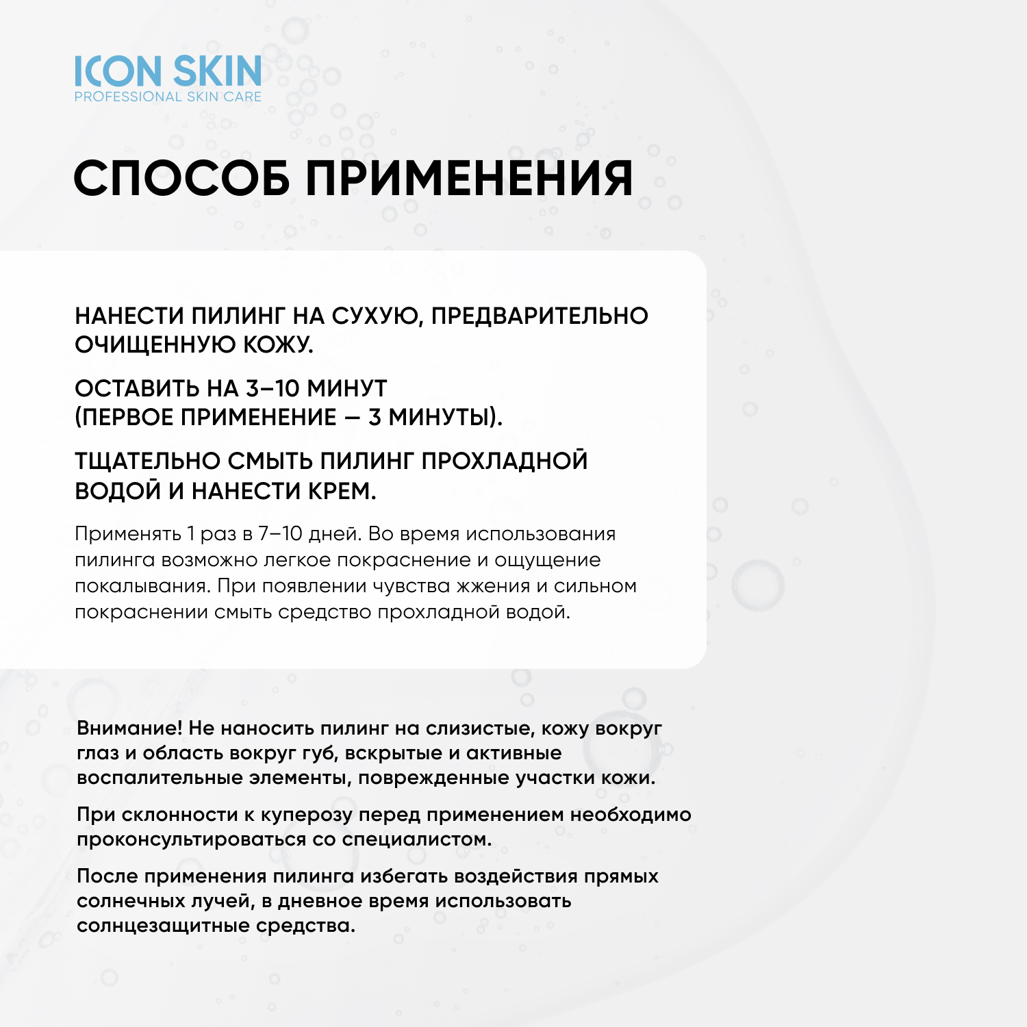Пилинг ICON SKIN 30 мл - фото 8